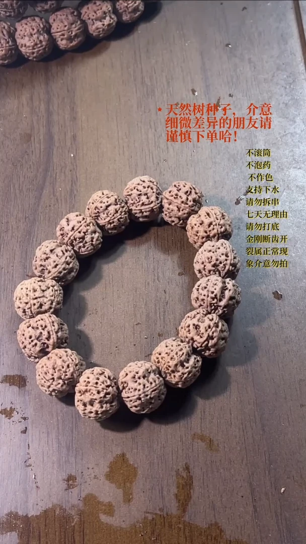 手串金刚菩提3 满天星梅花20