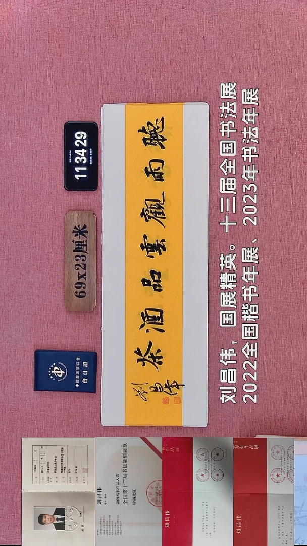 书法346    刘老师书法作品