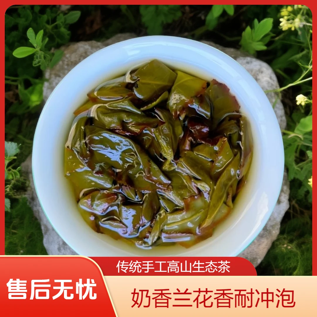 25年秋茶兰花香奶香漳平水仙茶高山乌龙茶511多送1泡高山茶