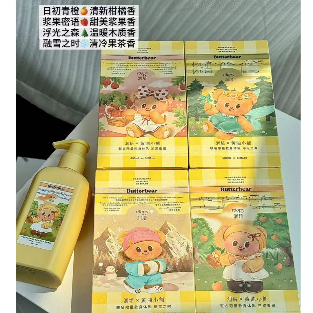 润培黄油小熊身体乳保湿滋润清爽不粘腻持久留香秋冬适用