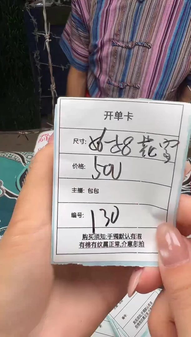 非金属无花****）130一物一拍，仅此一只