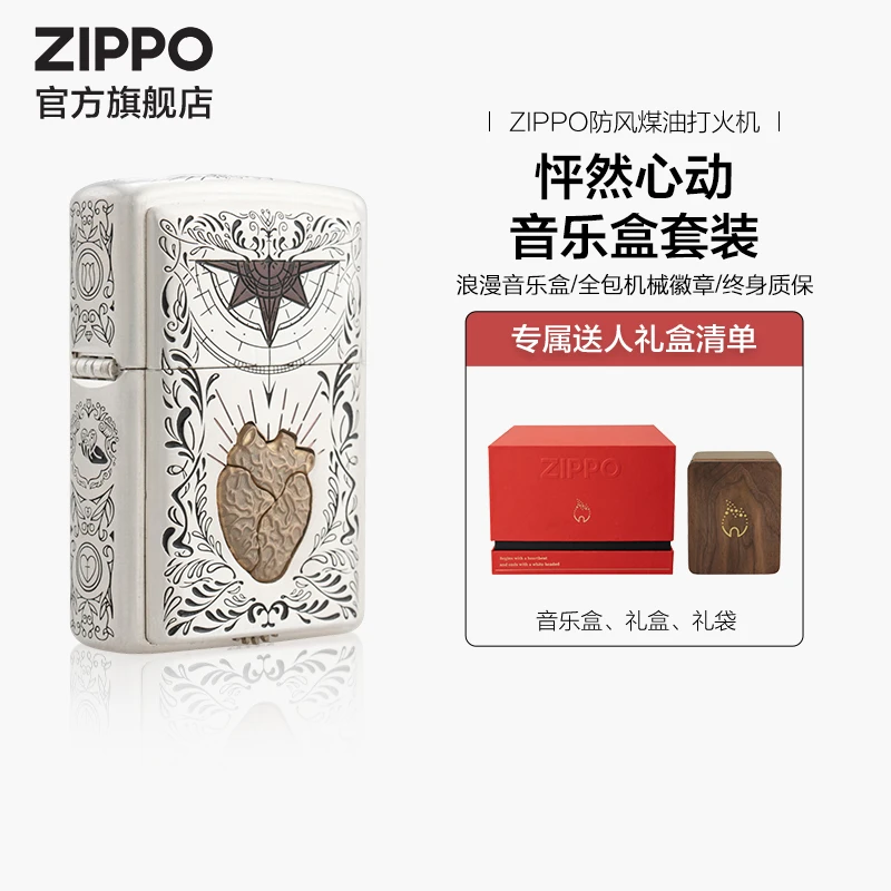 ZIPPO官方打火机正品心动音乐礼盒装高级机械贴章防风送男生礼物