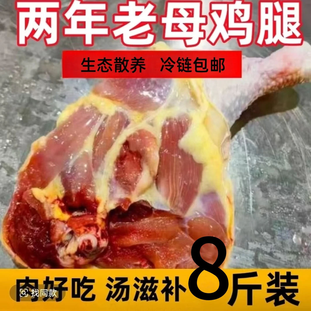 两年农村老母鸡鸡边腿买7斤送1斤净重8斤7-9个顺丰 包冰率不含冰