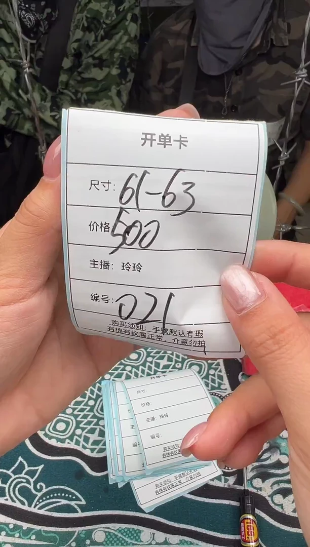 非金属无以直播间实物为准021