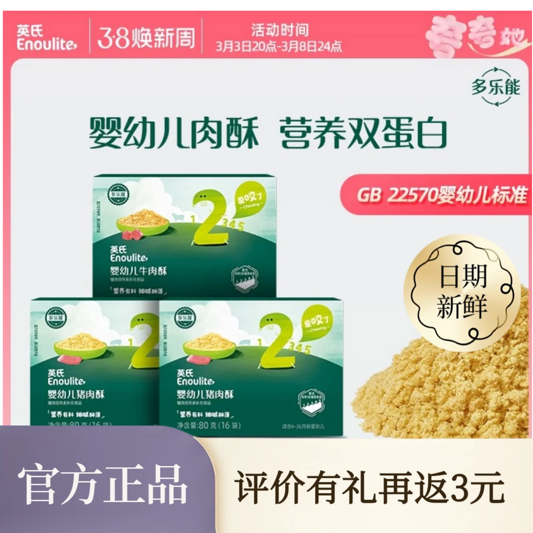 【特惠】英氏肉松宝宝肉酥婴幼儿童猪肉酥牛肉酥不加盐辅食拌饭