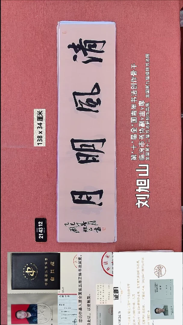 书法247    刘老师书法作品