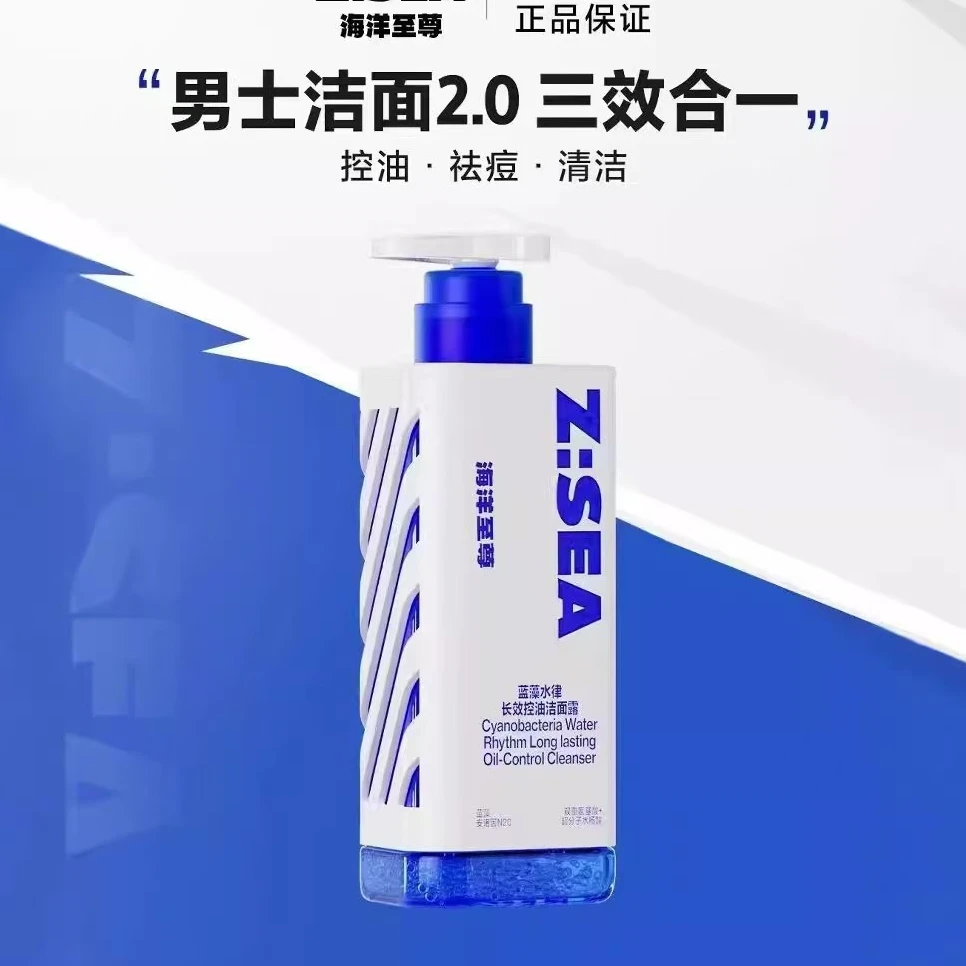 海洋至尊男士洁面乳保湿控油去黑头祛痘氨基酸泡沫洗面奶清洁护肤