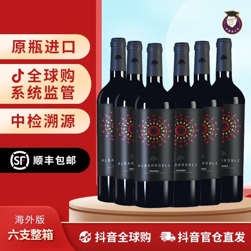 【红皮红肉】阿巴罗陈年干红葡萄酒 整箱六支套餐