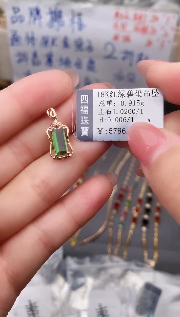 颈饰18K金镶嵌碧玺--专柜--