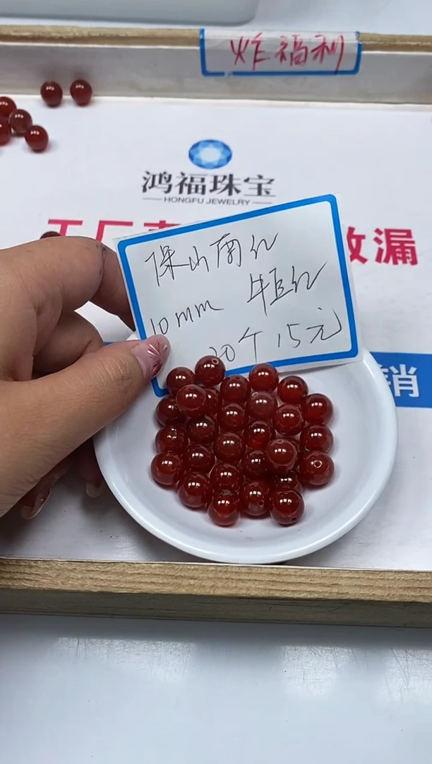 【闪购商品】南红玛瑙散珠未镶嵌B527 保山楠红10mm20个15元