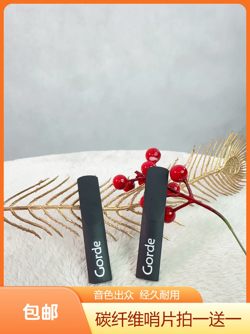 戈尔德 碳纤维萨克斯哨片