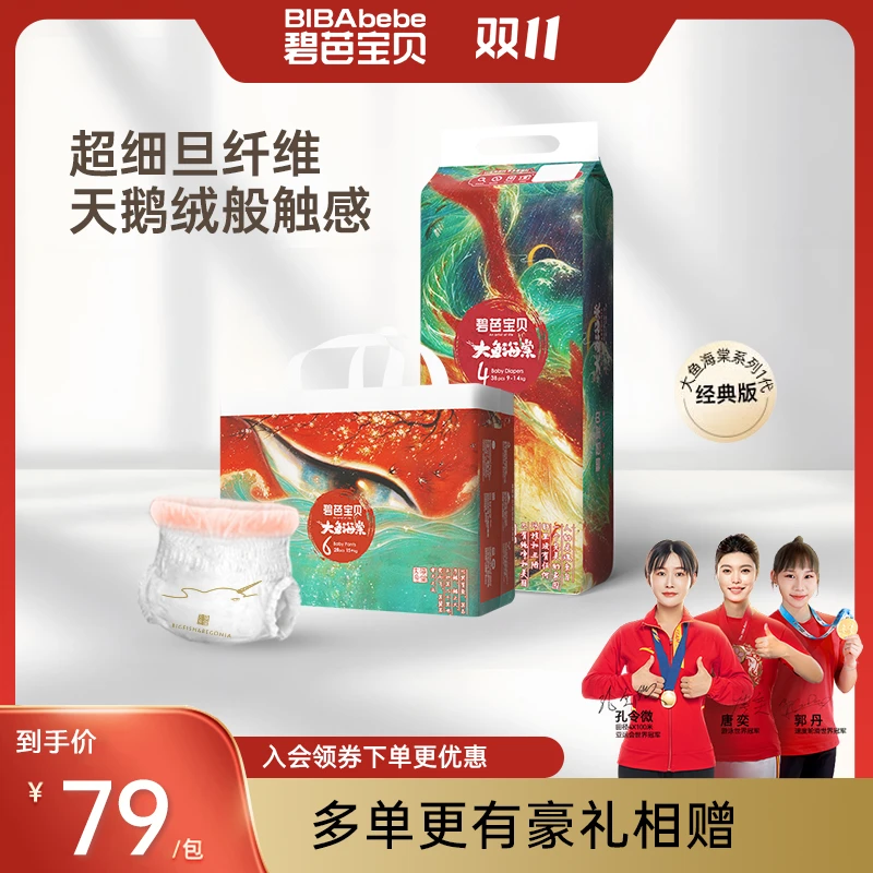 【品牌官方】碧芭宝贝大鱼海棠系列1代防侧漏透气婴儿纸尿裤