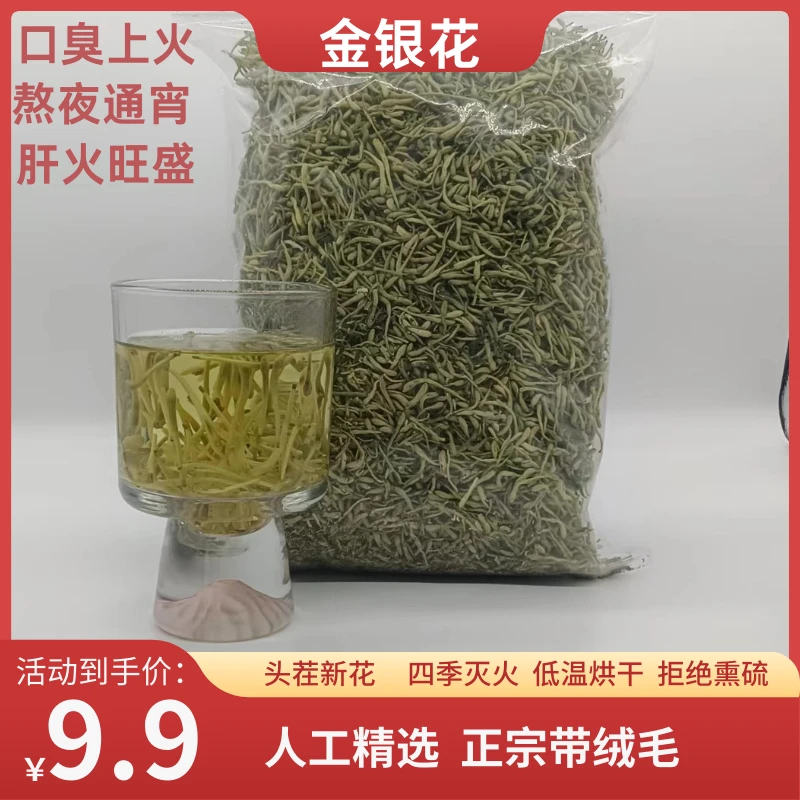 金银花带绒毛散装袋装搭配菊花枸杞泡水