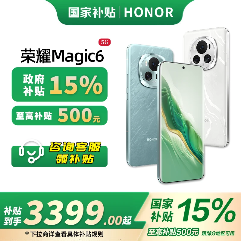 【活动】荣耀Magic6 单反级相机巨犀抗摔玻璃青海湖大电池手机