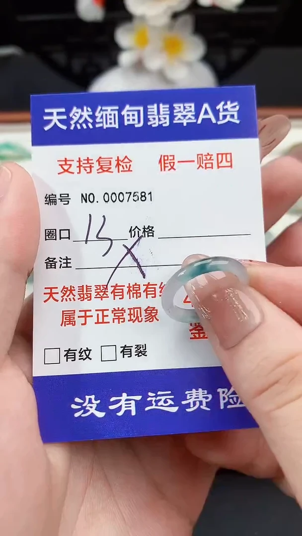 翡翠戒指未镶嵌13圈口