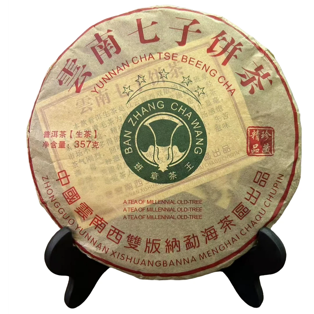 2003年五星班章大白菜,生茶,357g(2003年原料,2014年压制)