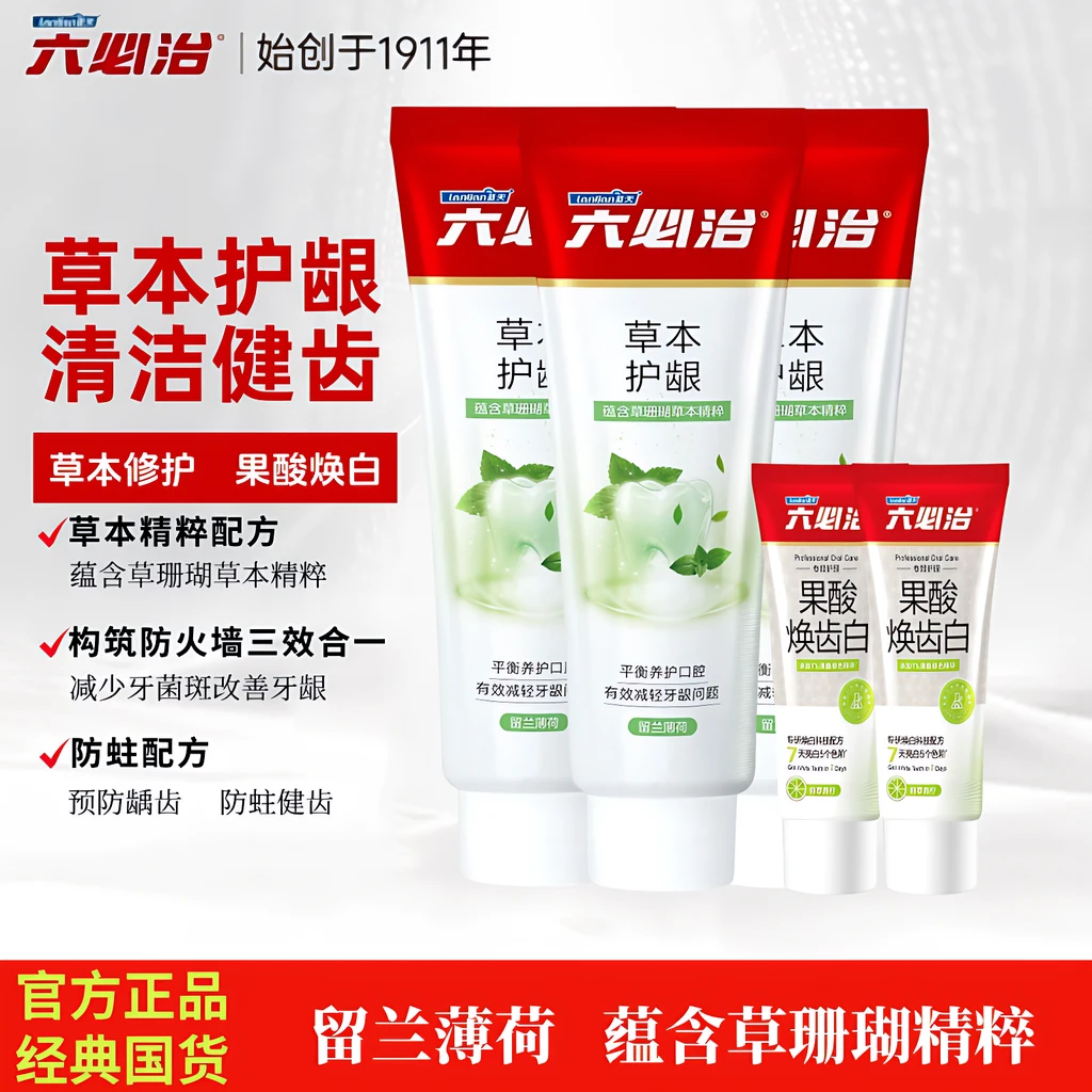 【抖音旗舰】六必治草本护龈草珊瑚大支牙膏清新去黄清口臭家庭装装