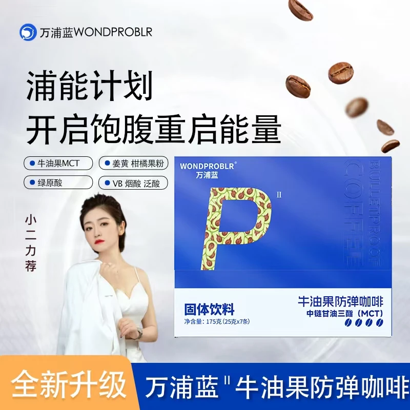【小二专属】万浦蓝牛油果咖啡Pro阿拉比卡身材管理早晚代餐