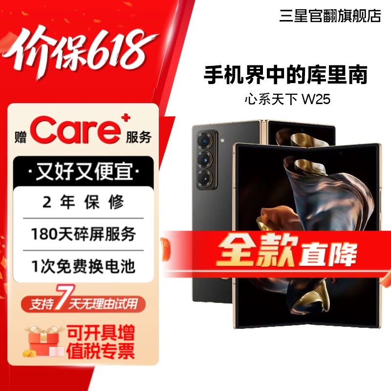 准新品 Samsung/三星 【官翻机】心系天下W25商务旗舰折叠手机换电商品图