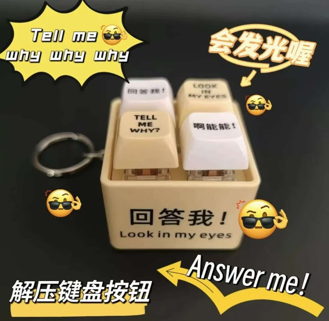 【现货现发】回答我lookmyeyes玩具解压按键玩具发声钥匙扣整蛊朋友