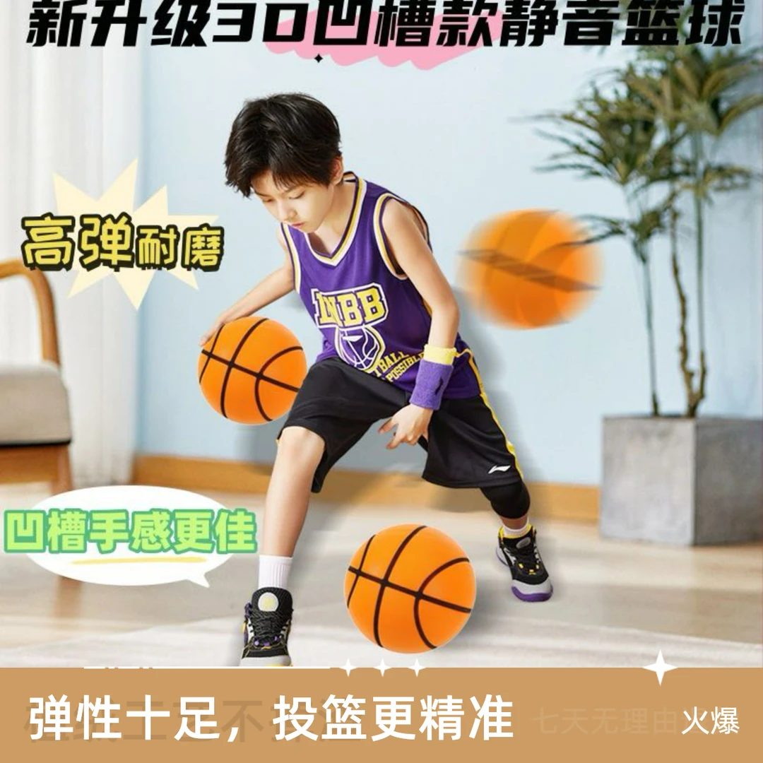 第五代不掉渣静音球篮球儿童孩子室内训练无声球成人7号静音篮球