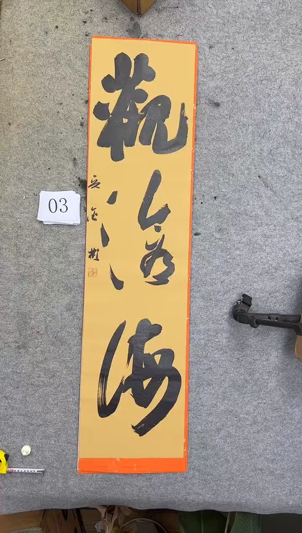 书法03吴金彬书法作品