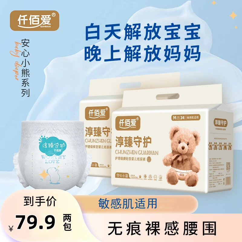仟佰爱2包淳臻安心小熊婴儿透气超薄纸尿裤品牌拉拉裤