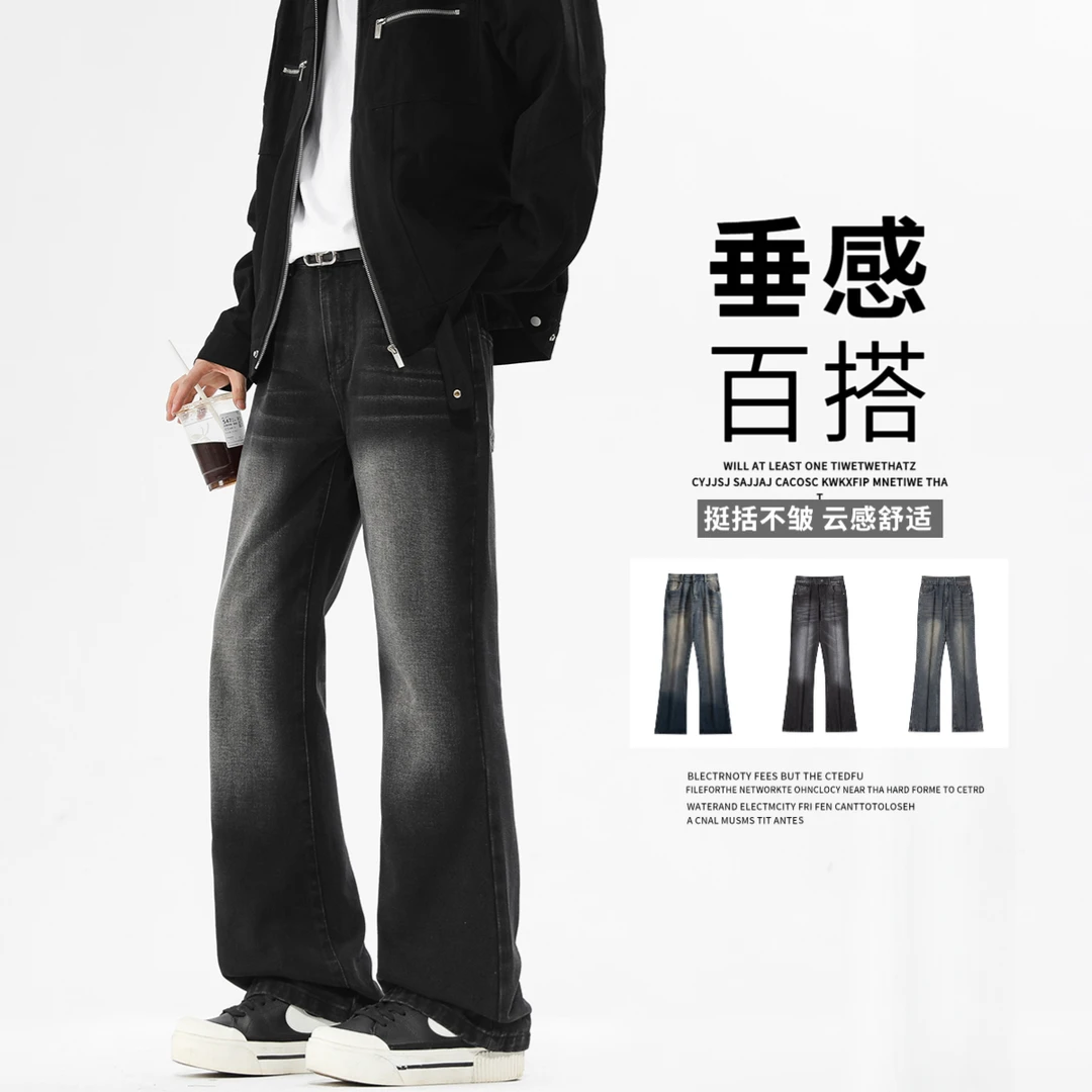 2025百搭微喇水洗拖地牛仔裤纯色复古公版港风宽松直筒休闲阔腿裤