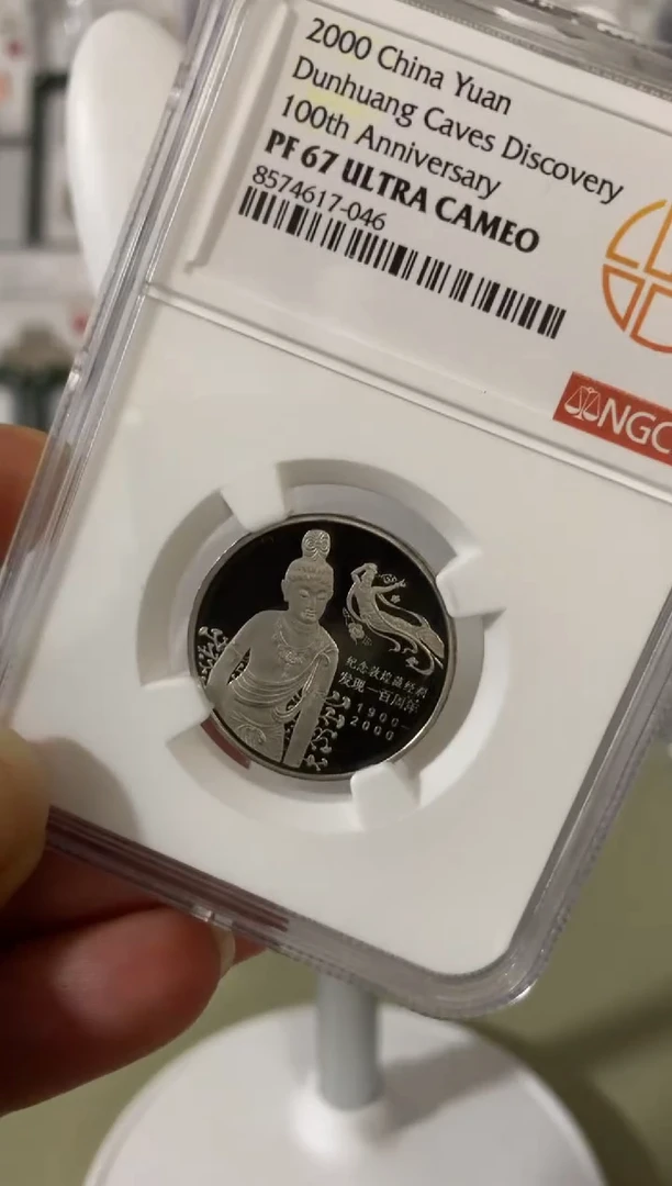 其他普通金属敦煌67 UC  原状态