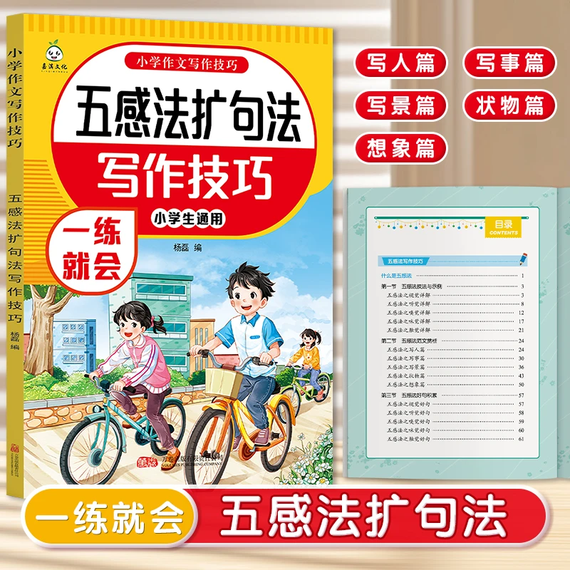 小学语文作文素材积累1-6年级看图写话五感法扩句法阅读万能公式