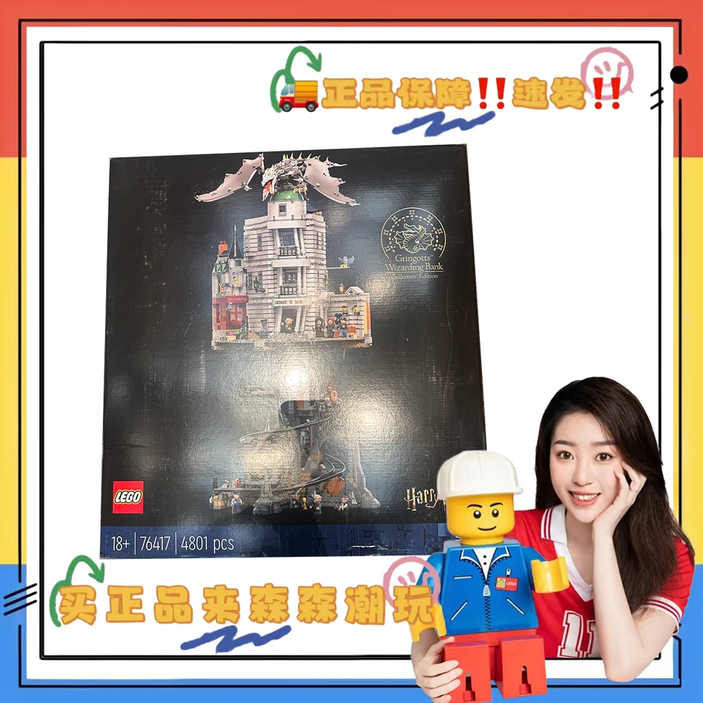 【乐高76417】古灵阁巫师银行 战损盒！非偏包邮！