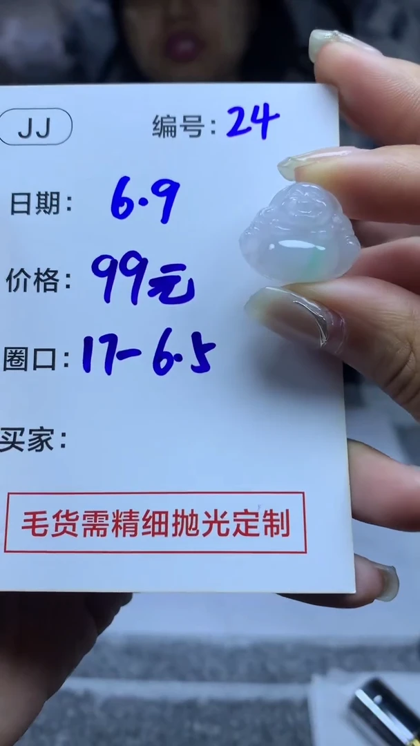定制翡翠未镶嵌24佛公+99元+拍一发一