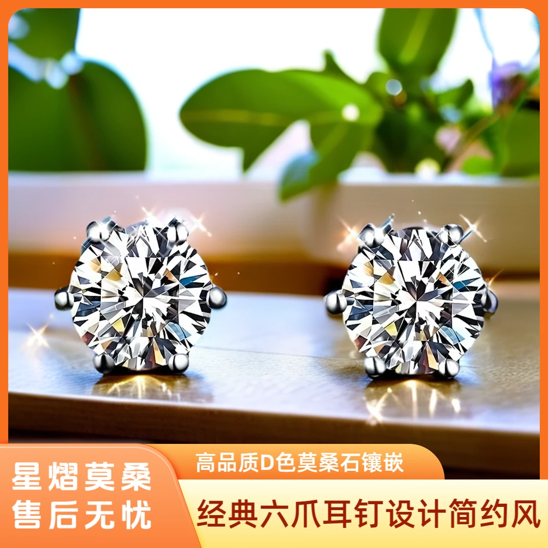 925银莫桑石耳饰 【六爪耳钉】0.5-2ct  S925银D色莫桑钻耳饰轻奢