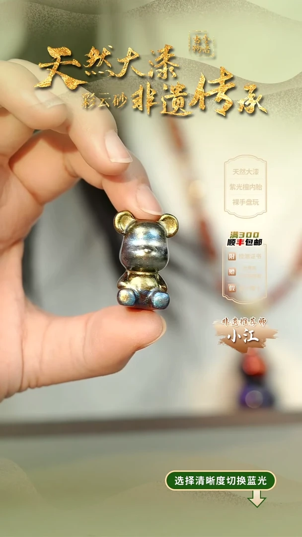 大漆蓝金小熊挂件 非遗大漆珠