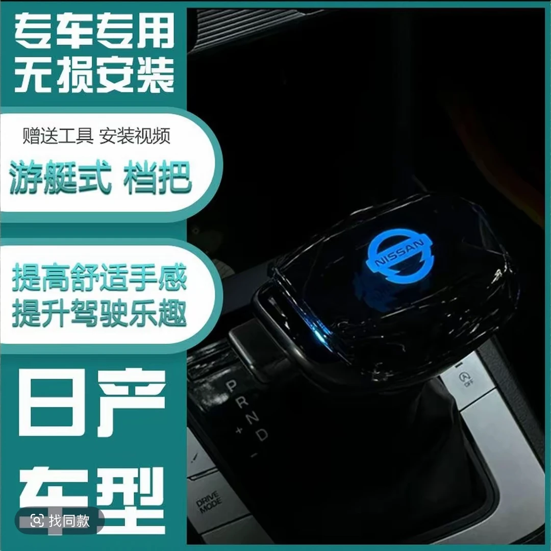 适用日产车型的水晶游艇档把头
