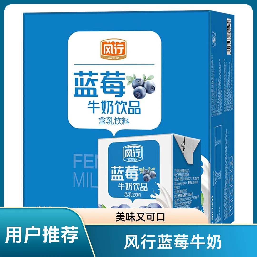 风行蓝莓味牛奶200ml*12支/箱