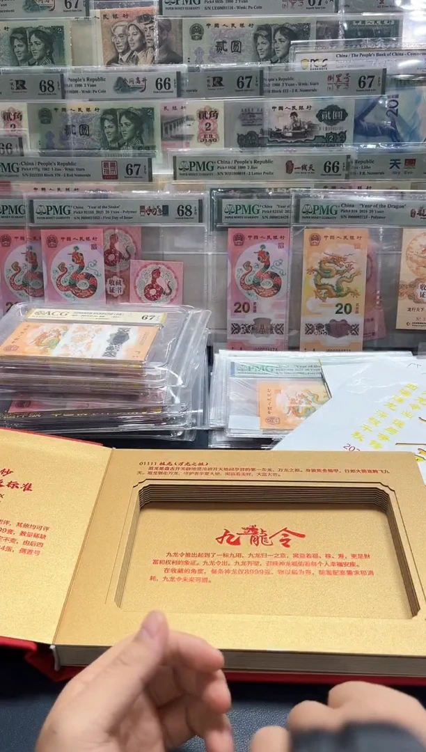 塑料用****224年龙钞九龙令J01111头（7）-PMG68