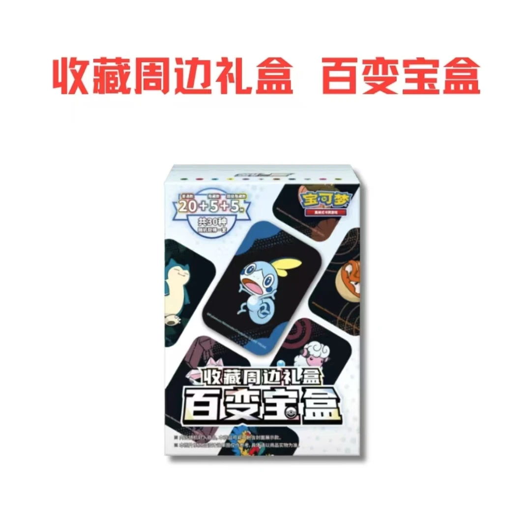 【开车】宝可梦 简中 PTCG 百变宝盒