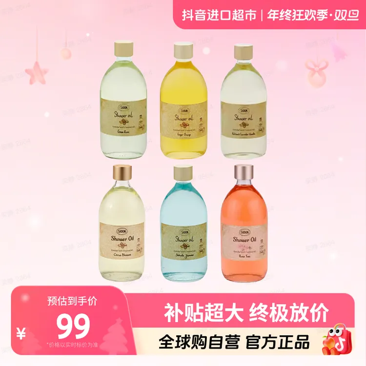 【自营】Sabon 正品 以色列沐浴油滋润嫩肤 多香型多规格 【c】