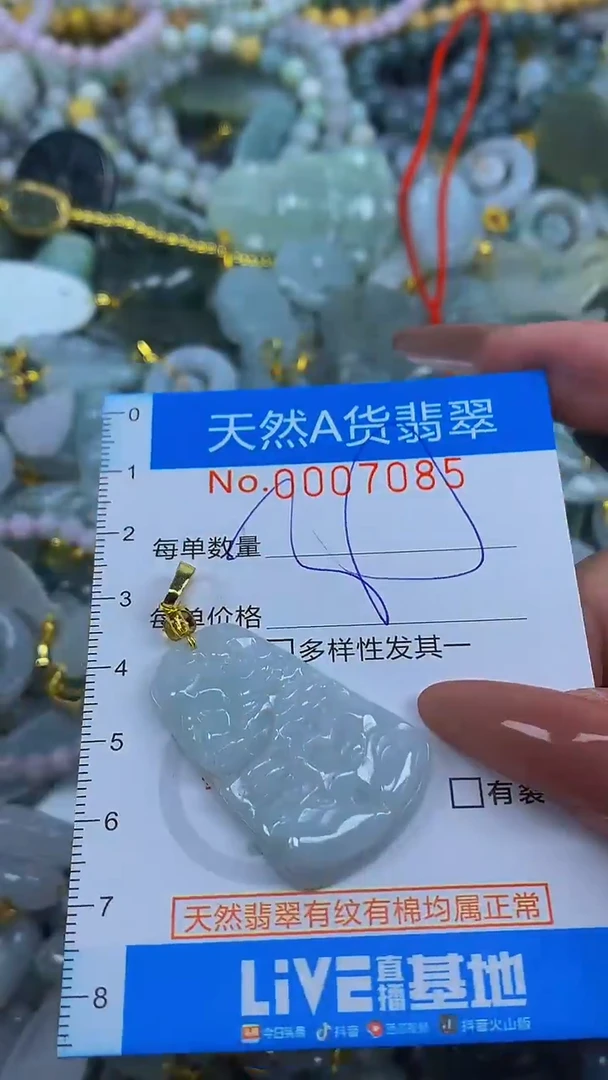 颈饰未镶嵌翡翠净货挂件-7085