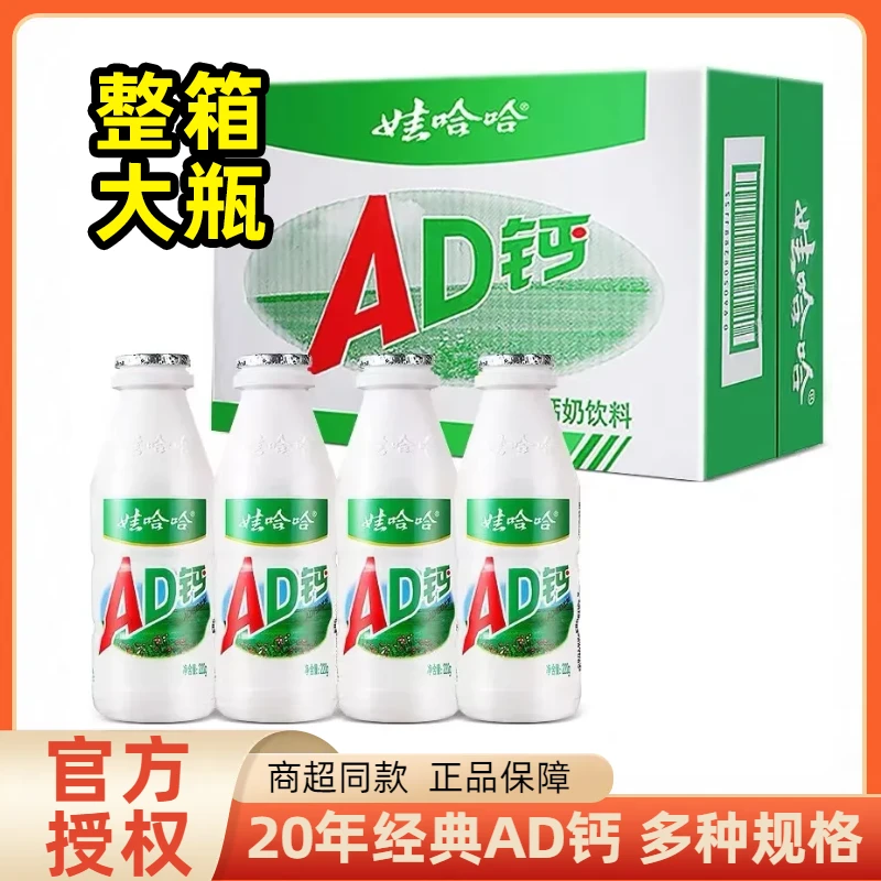 娃哈哈AD钙奶整箱儿童清爽含乳饮料零食休闲果味饮品经典饮料-TL