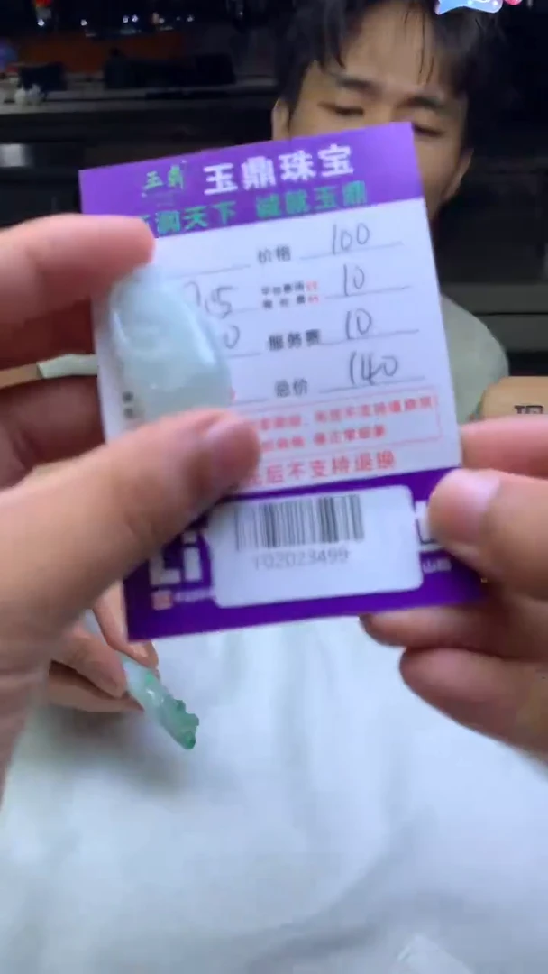 未镶嵌定制翡翠小****～F02023499