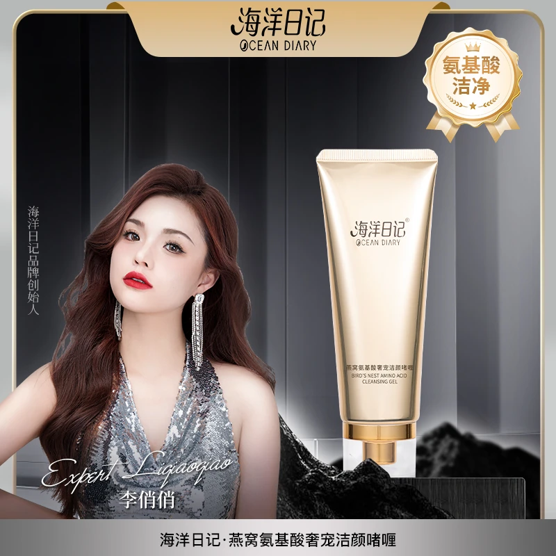 【俏俏直播专属】海洋日记燕窝氨基酸奢宠洁颜啫喱100g深层清洁