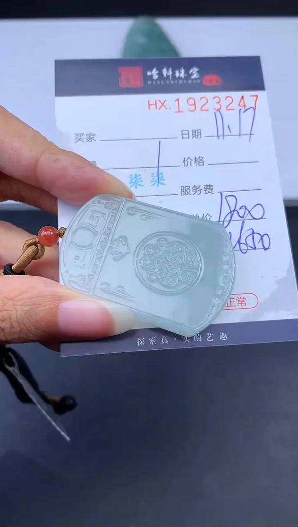 未镶嵌挂件翡翠哈轩 挂件1