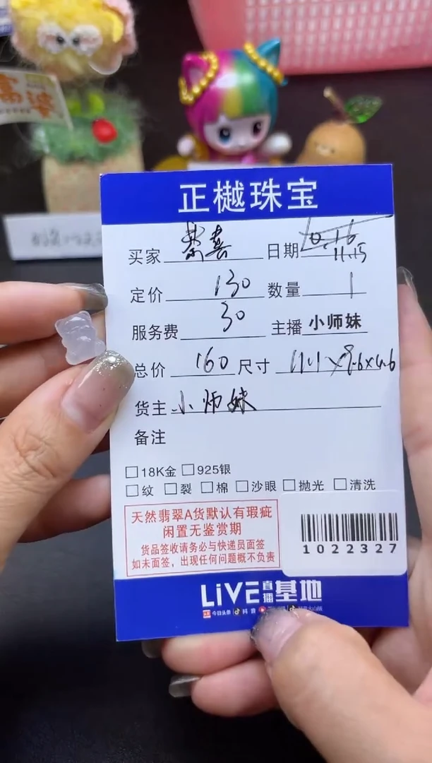 裸石翡翠恭**财ZYZB-1022327