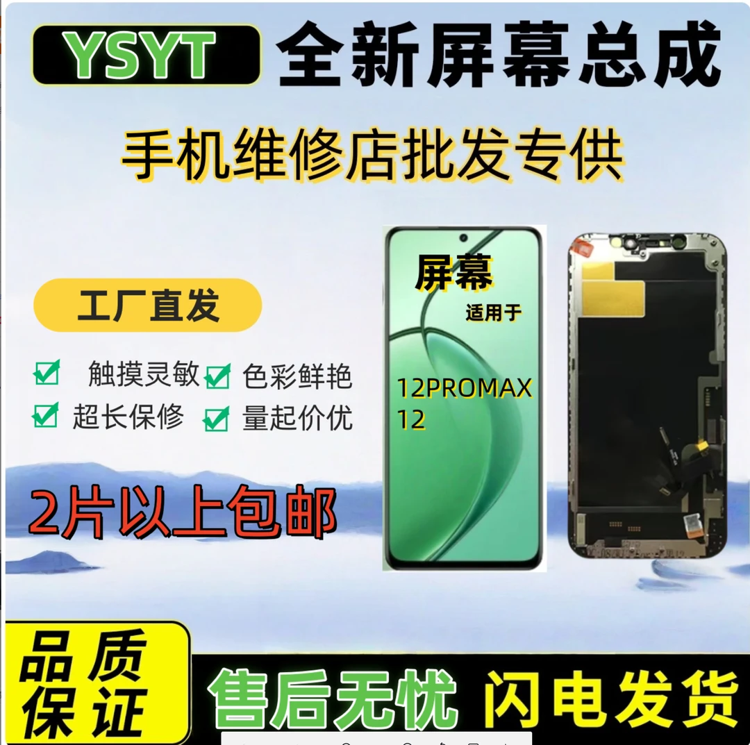 X-12PROMAX屏幕总成适用于苹果12PROMAX（无指纹识别）