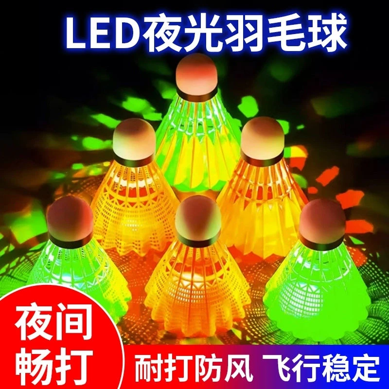 发光羽毛球带灯尼龙塑料夜光耐打球高弹力LED夜间防风羽毛球