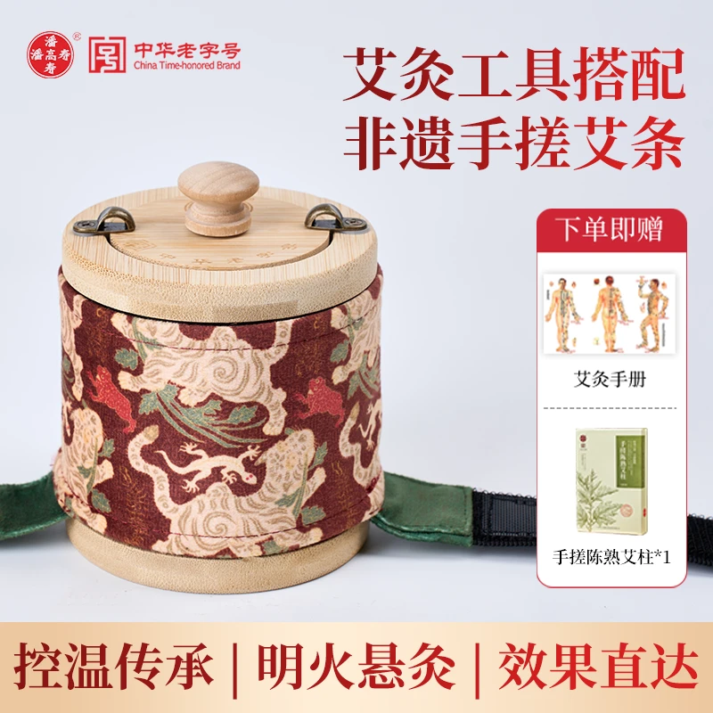 【手工艾柱+灸具套餐】潘高寿艾虎腰腹悬灸罐大小号足部实木罐艾灸