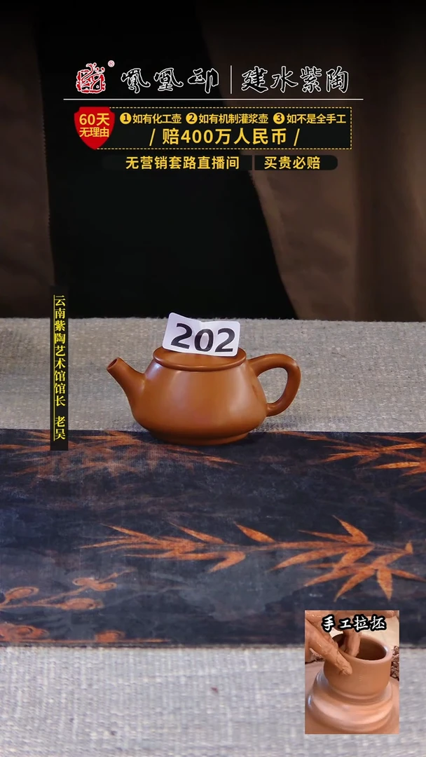 【闪购商品】壶凤凰印建水紫陶壶/B202