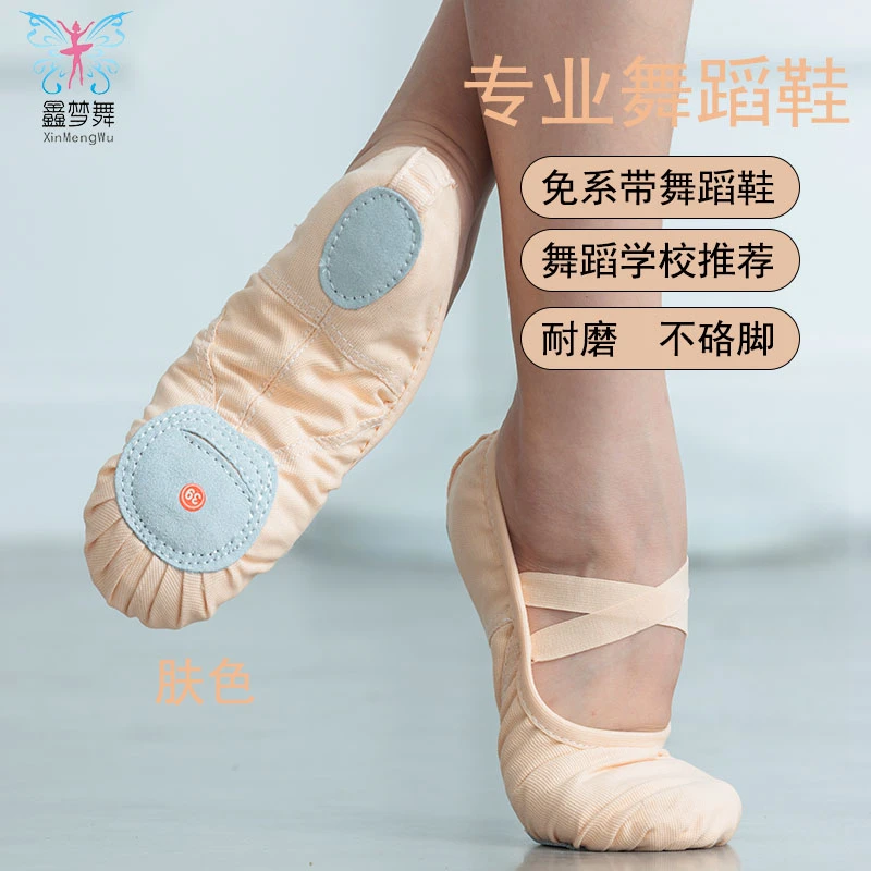 舞蹈鞋软底学生成人芭蕾舞鞋免系带教师推荐鑫梦舞舞蹈鞋舞蹈专用